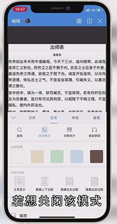 word护眼模式咋打开