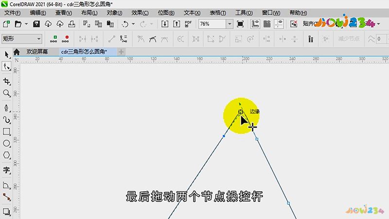 cdr三角形怎么圆角