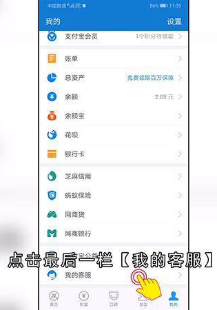支付宝怎么找人工客服