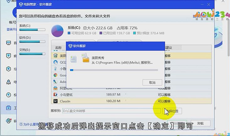 C盘软件怎么移动到D盘