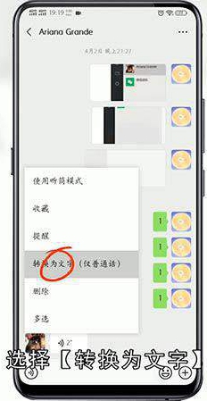 微信如何转发别人语音