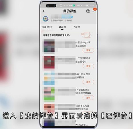 淘宝怎么撤销评价