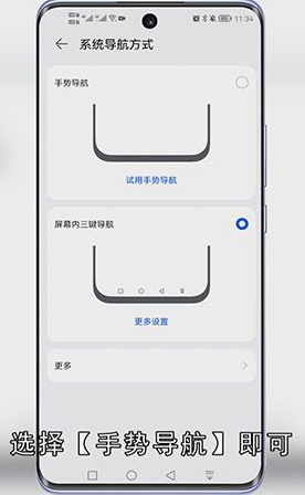 华为手机如何设置返回键