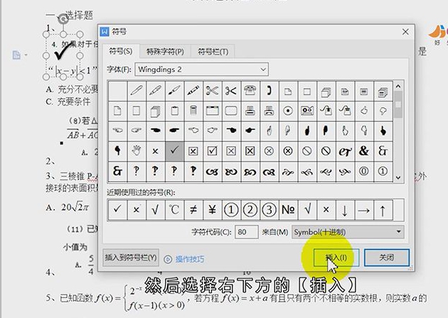 怎么在wps上打勾