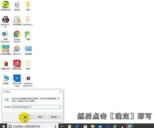 我的电脑怎么设置定时关机
