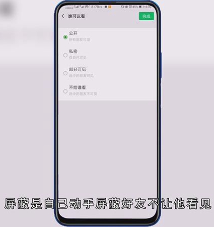 朋友圈全删和屏蔽区别