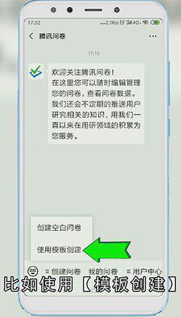 微信问卷调查怎么做