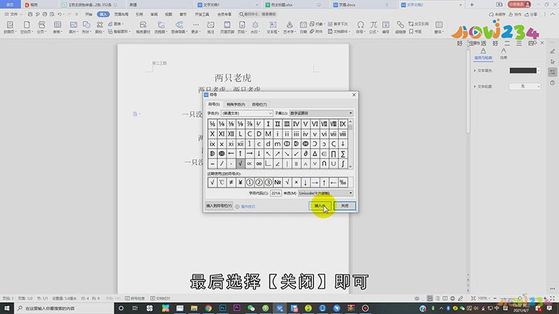 Word文档怎么打勾