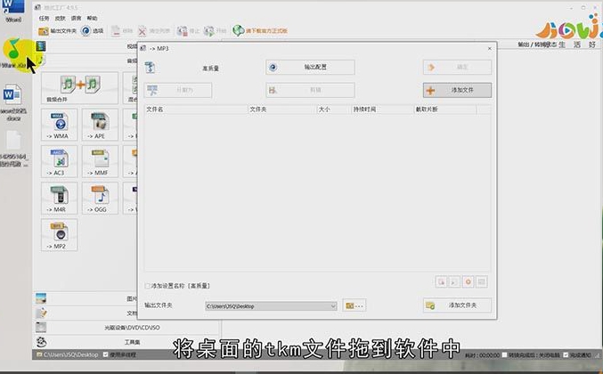 tkm文件怎么转化成mp3