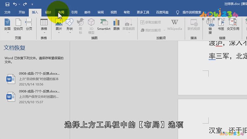 word怎么把其中一页变成横向