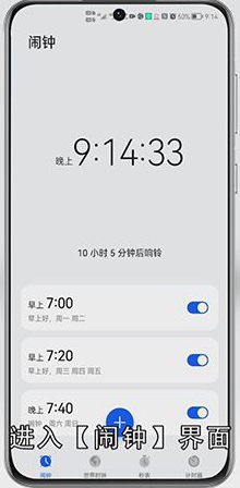 华为闹钟怎么关闭