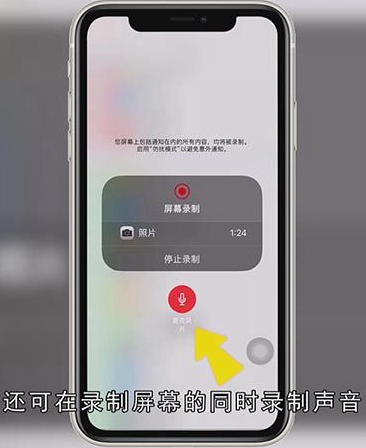 苹果录屏功能在哪