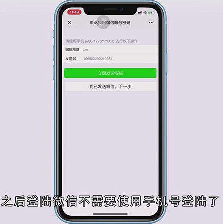 如何解除微信绑定的手机号