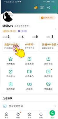 爱奇艺自动续费怎么取消
