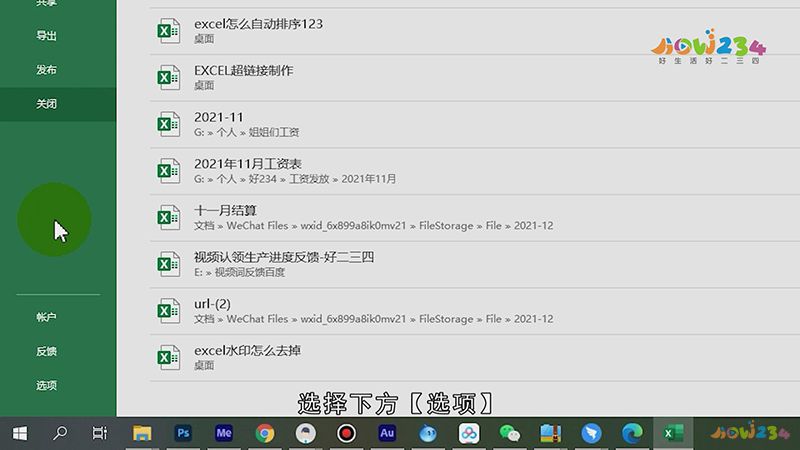 excel受保护的视图怎么取消