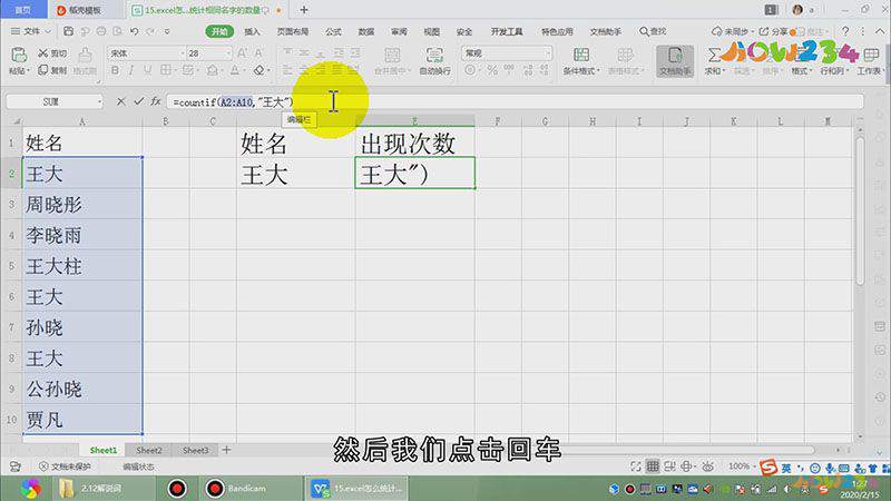excel怎么统计相同名字的数量