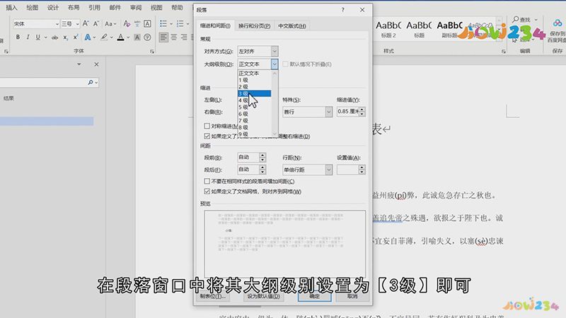 Word怎么设置三级标题