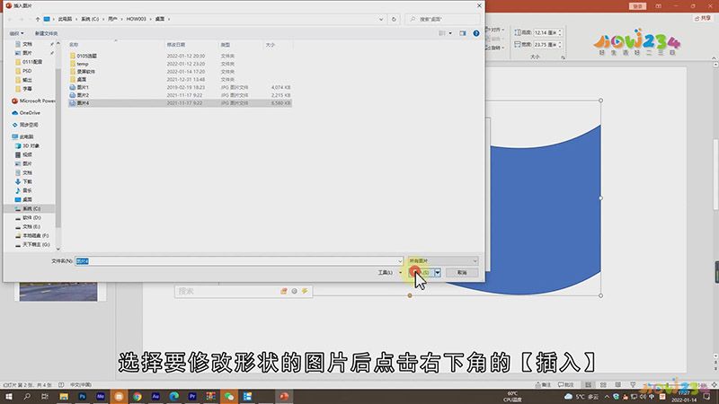 怎么修改ppt图片形状