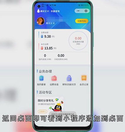 微信小程序怎么添加到桌面