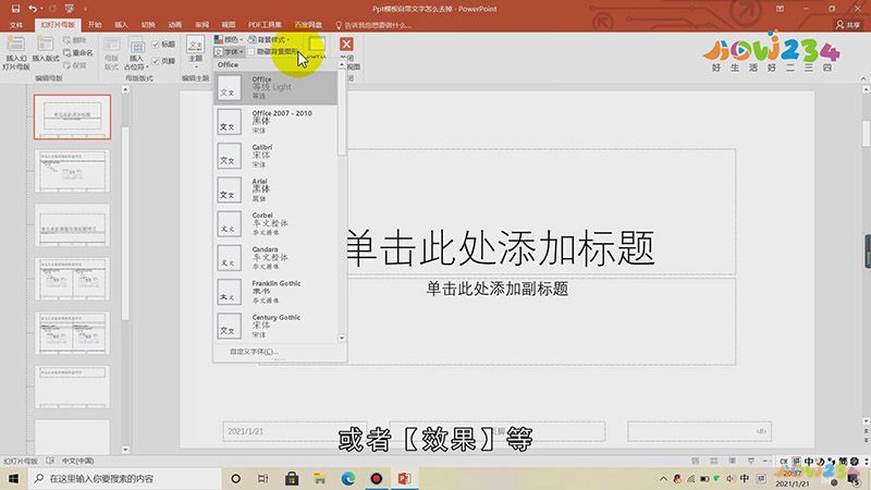 PPT模板自带文字怎么去掉