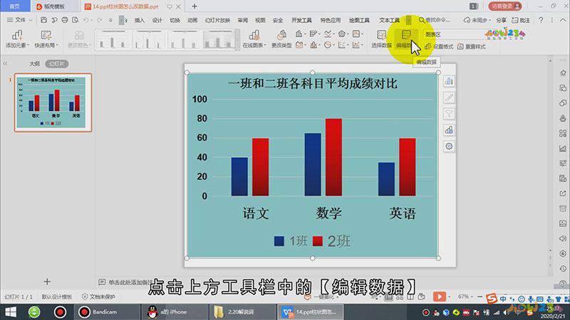 ppt柱状图怎么改数据