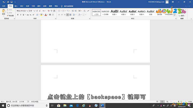 word中间出现空白页怎么删除