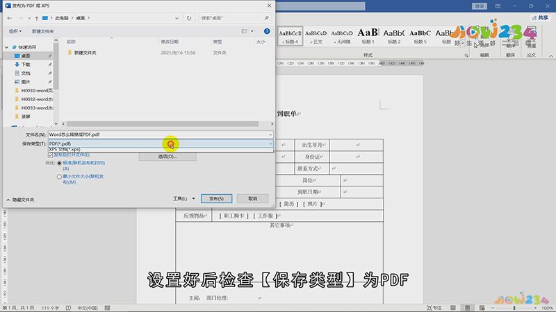 Word如何转成PDF