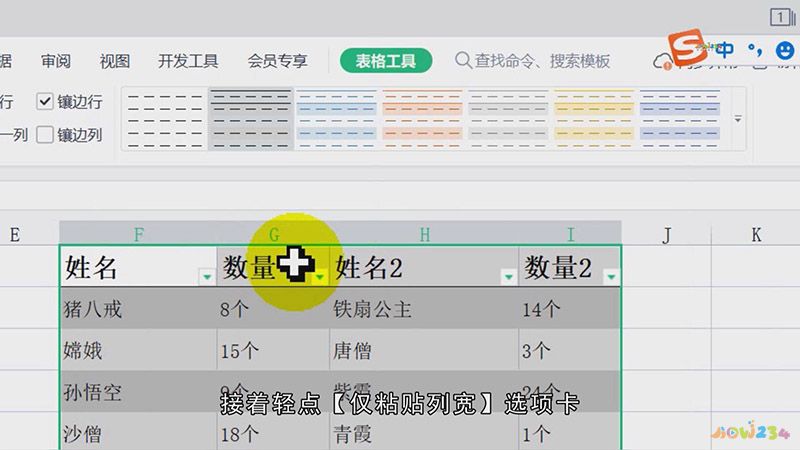 excel怎么复制表格保持原有样式