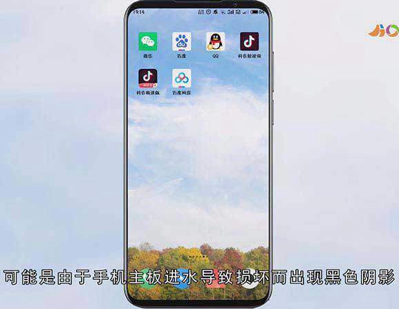 手机屏幕出现黑色阴影