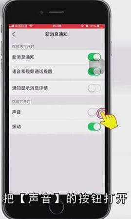 苹果手机微信铃声怎么设置