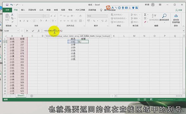 Excel如何批量查找姓名