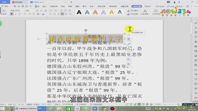 怎么设置艺术字四周环绕