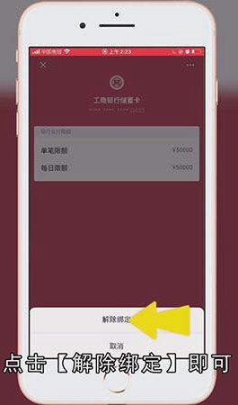 微信银行卡怎么解绑