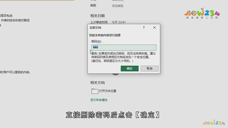 如何取消Excel密码保护