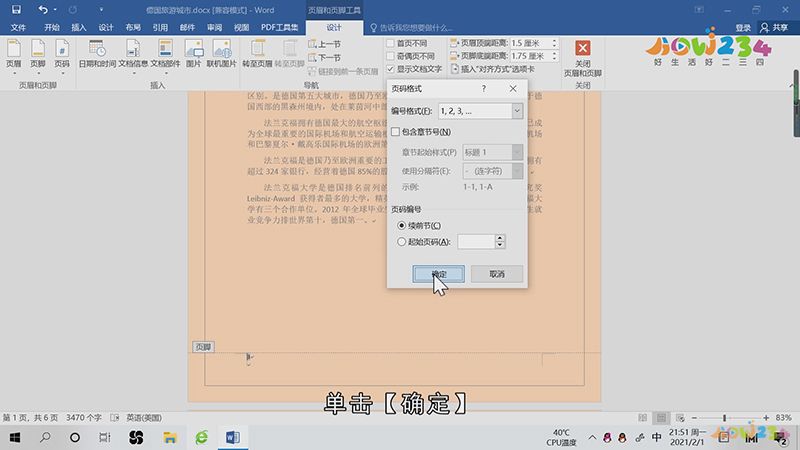 word页码怎么连续编号