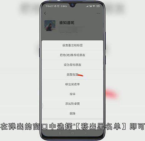微信如何取消黑名单上的人