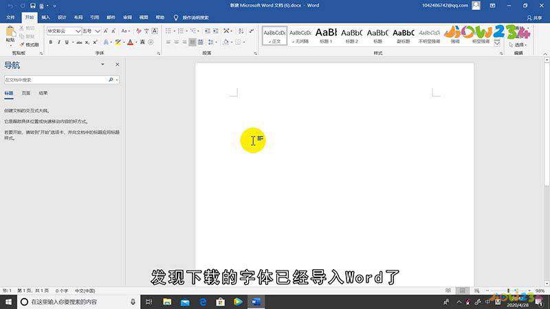 下载的字体怎么导入word