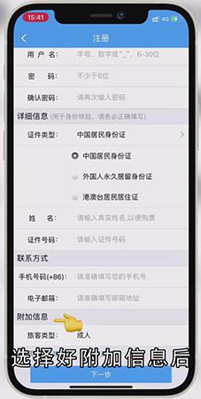 12306注册用户名怎么填写