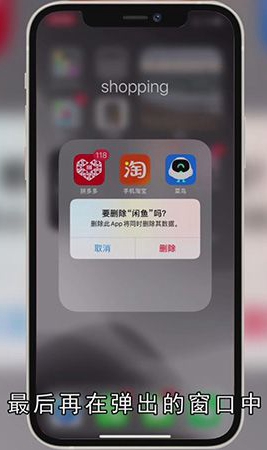 苹果手机软件怎么移除