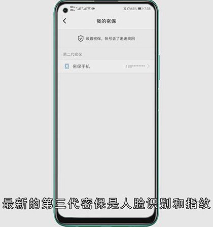 qq密保怎么设置