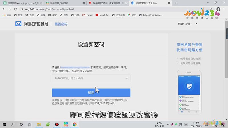网易邮箱怎么改密码