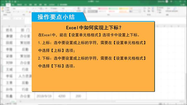 如何在excel里输入上下标