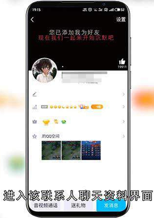 QQ怎么绑定闺蜜关系