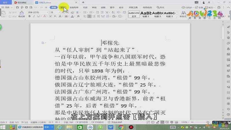 怎么设置艺术字四周环绕