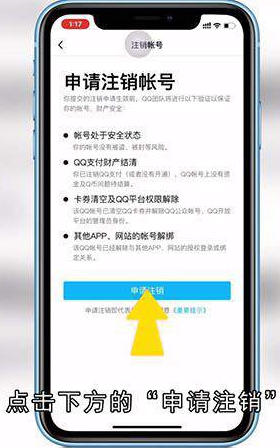 QQ咋注销