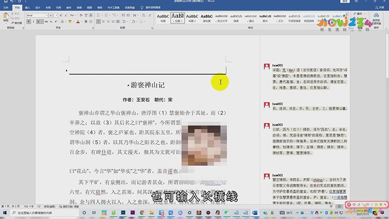 长横线怎样打出来