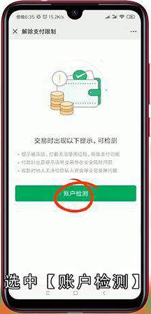 微信收不了款怎么解除