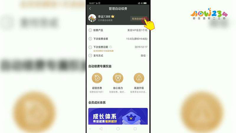 怎么才能取消爱奇艺自动续费