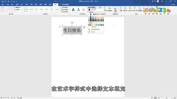 Word艺术字怎么插入