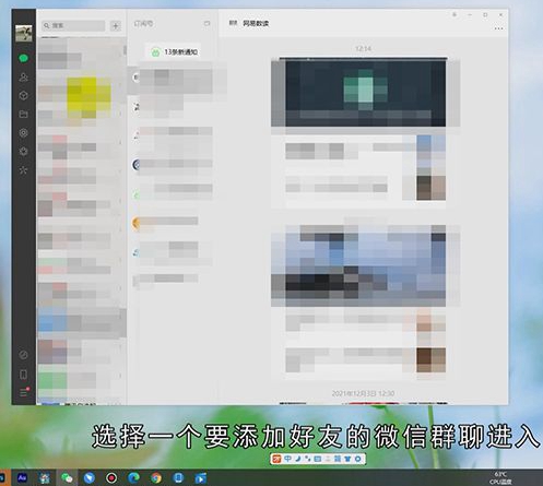 电脑微信好友如何添加